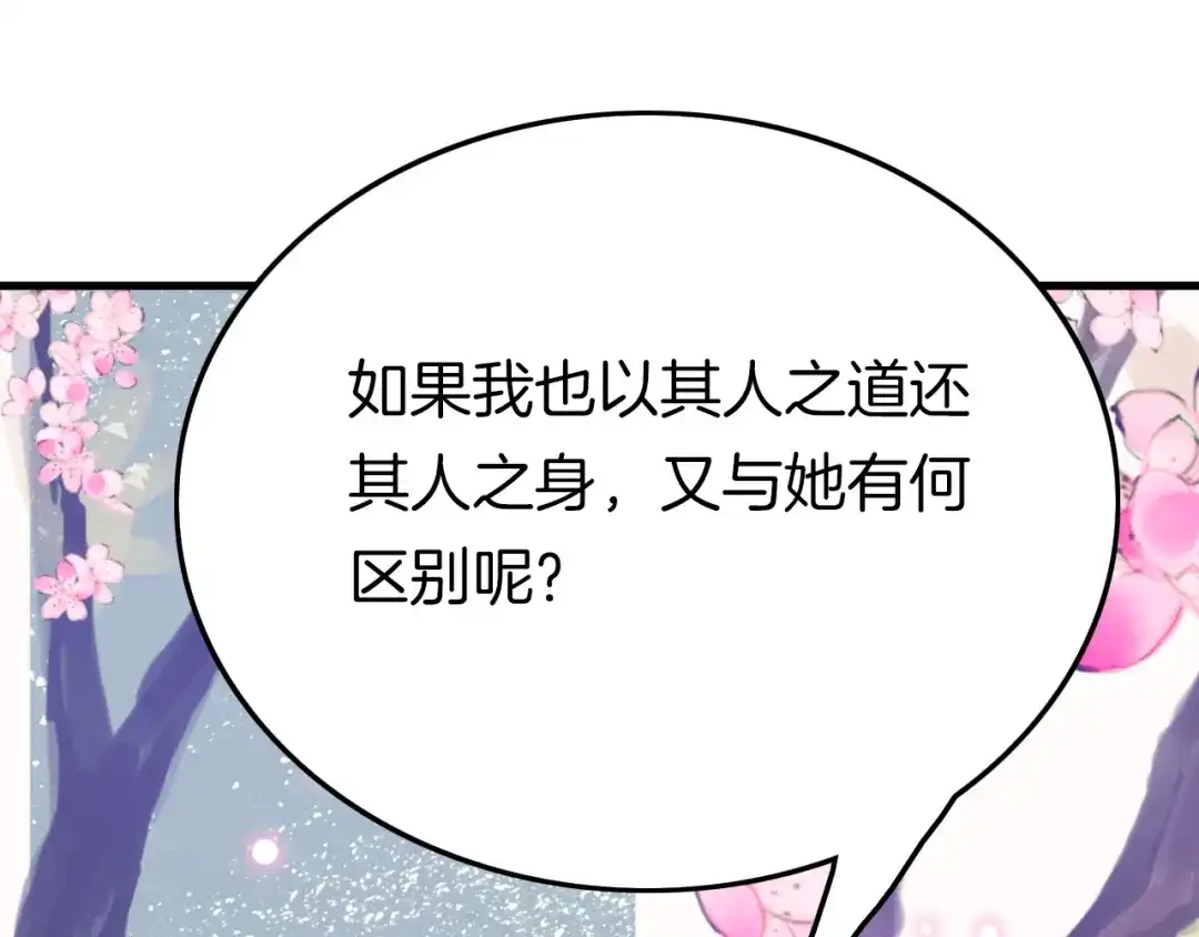《应有长风倚碧鸢》第4话 恶嫂子的下场 第94页