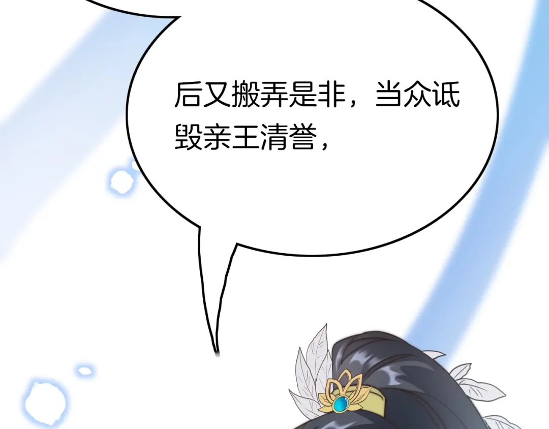 《应有长风倚碧鸢》第4话 恶嫂子的下场 第70页