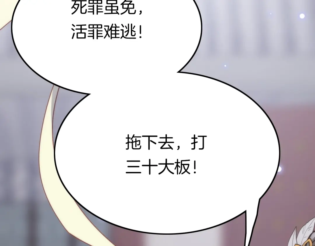 《应有长风倚碧鸢》第4话 恶嫂子的下场 第101页