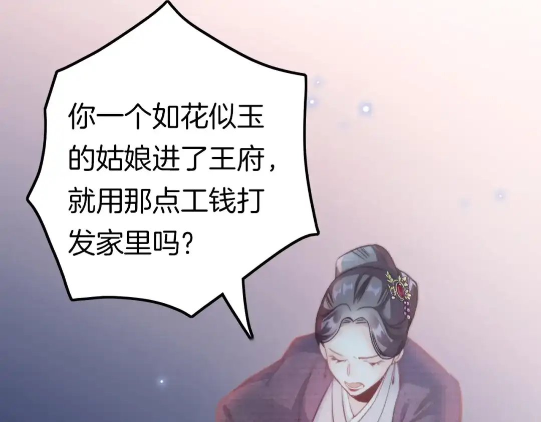 《应有长风倚碧鸢》第4话 恶嫂子的下场 第44页