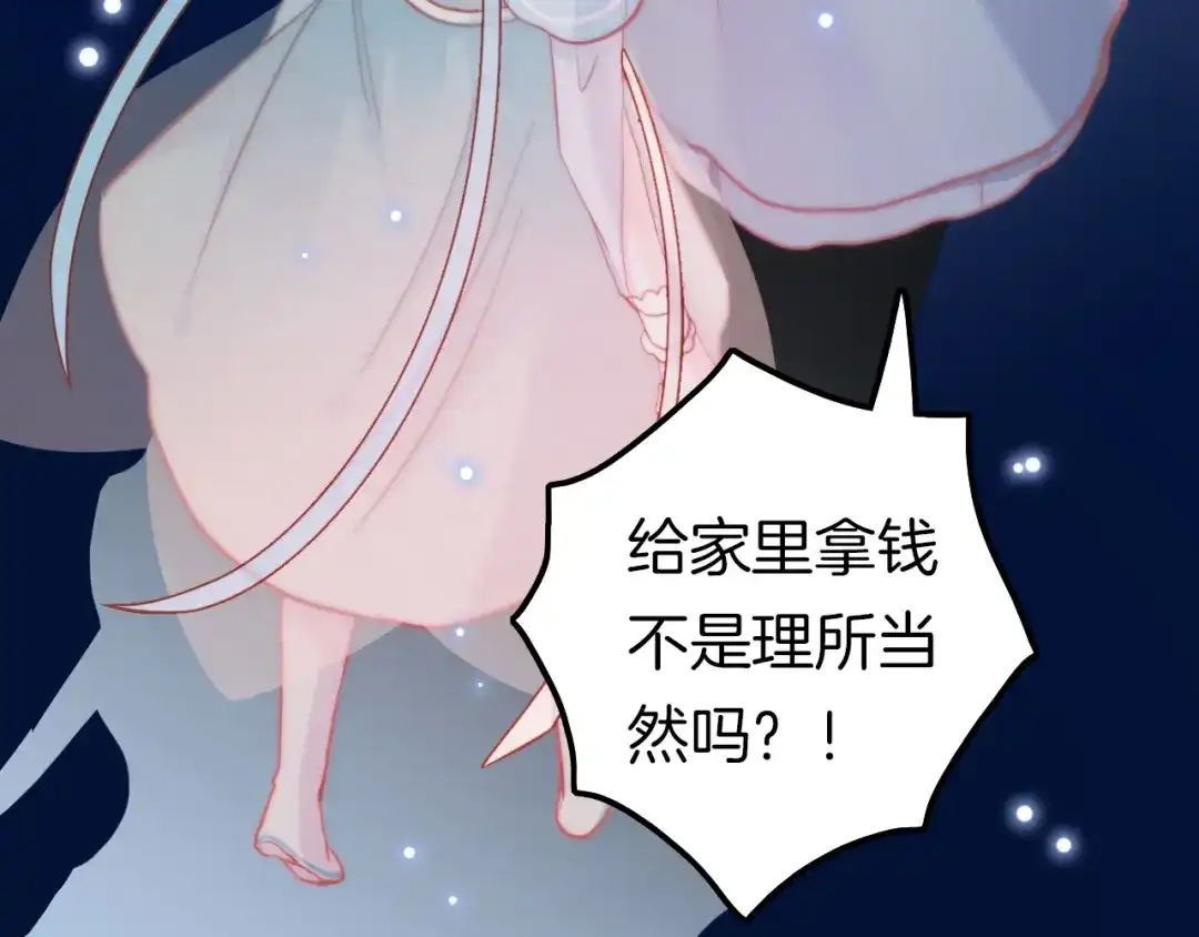 《应有长风倚碧鸢》第4话 恶嫂子的下场 第46页