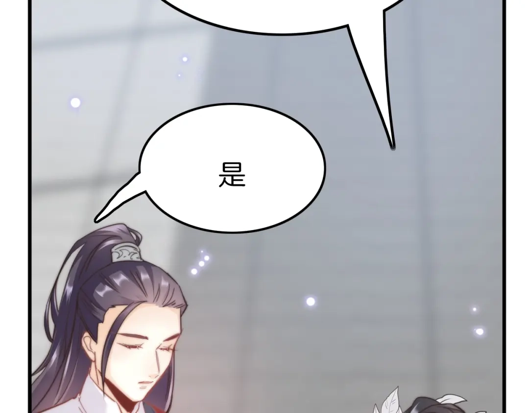 《应有长风倚碧鸢》第4话 恶嫂子的下场 第79页