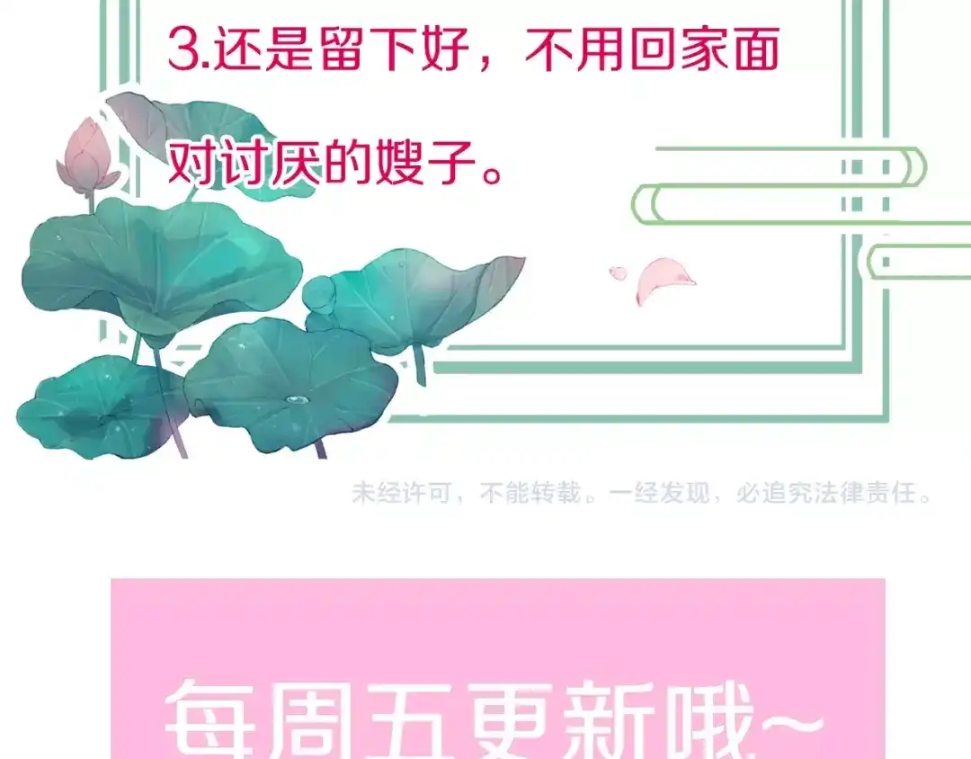 《应有长风倚碧鸢》第4话 恶嫂子的下场 第140页