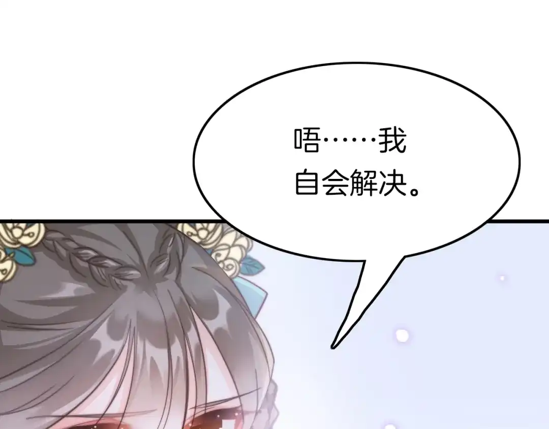 《应有长风倚碧鸢》第4话 恶嫂子的下场 第117页