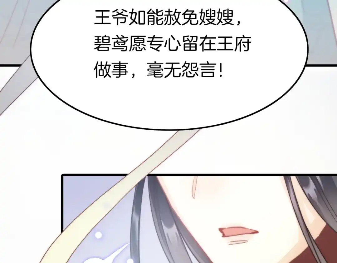 《应有长风倚碧鸢》第4话 恶嫂子的下场 第98页