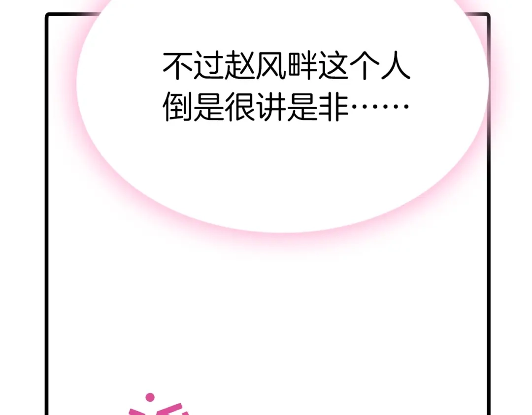 《应有长风倚碧鸢》第4话 恶嫂子的下场 第112页