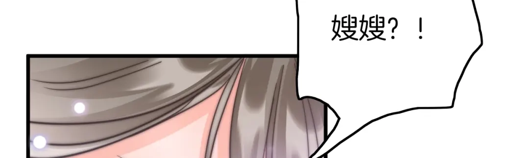 《应有长风倚碧鸢》第4话 恶嫂子的下场 第22页