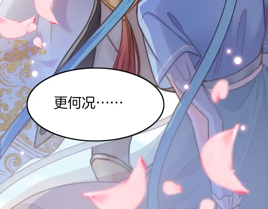 《应有长风倚碧鸢》第4话 恶嫂子的下场 第129页