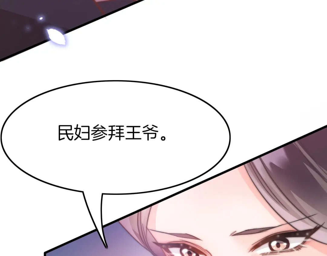《应有长风倚碧鸢》第4话 恶嫂子的下场 第11页