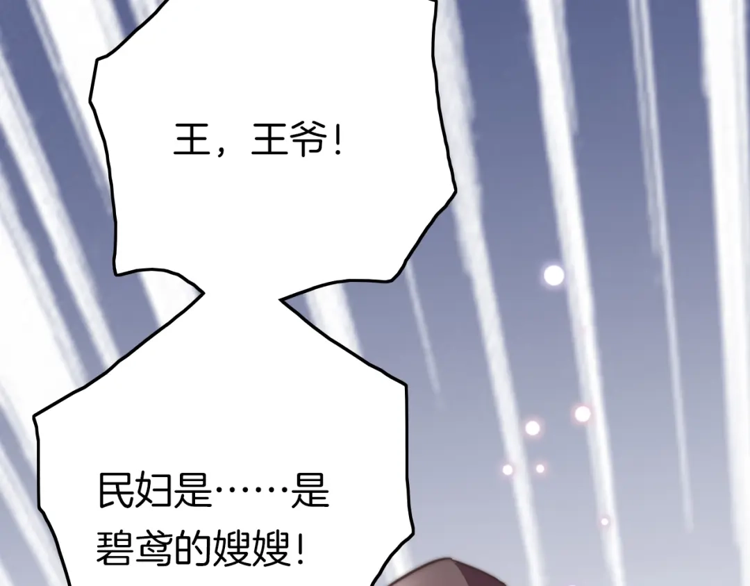 《应有长风倚碧鸢》第4话 恶嫂子的下场 第19页