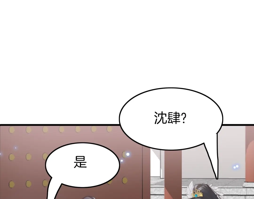 《应有长风倚碧鸢》第4话 恶嫂子的下场 第34页