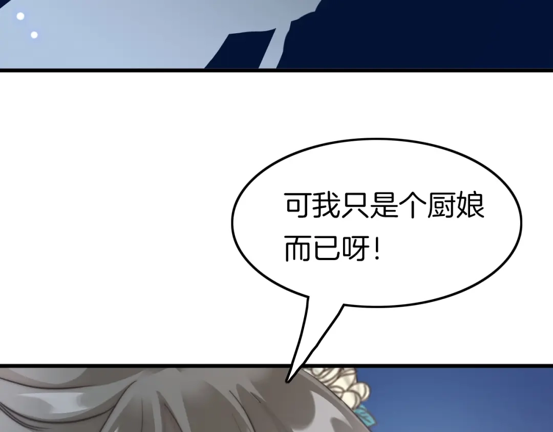 《应有长风倚碧鸢》第4话 恶嫂子的下场 第47页