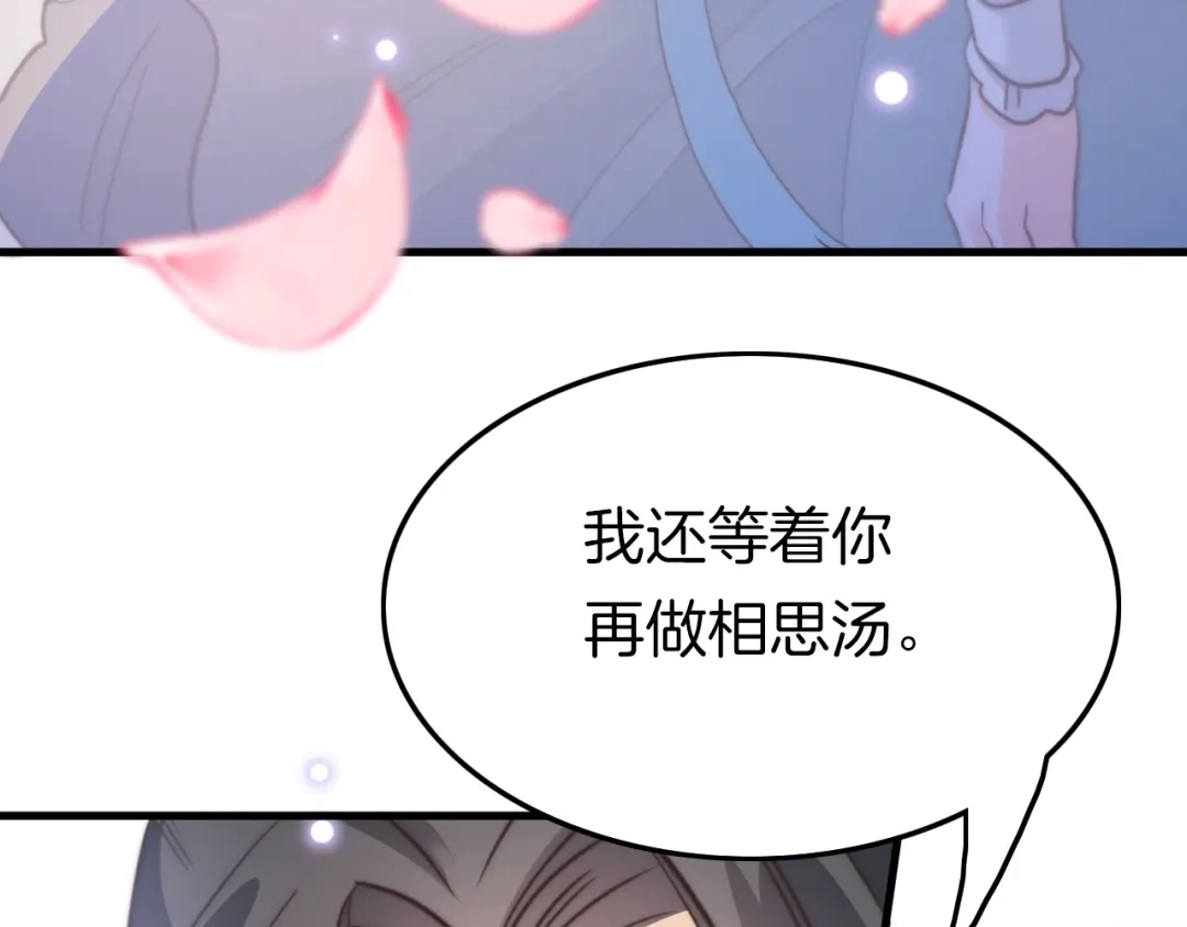 《应有长风倚碧鸢》第4话 恶嫂子的下场 第130页