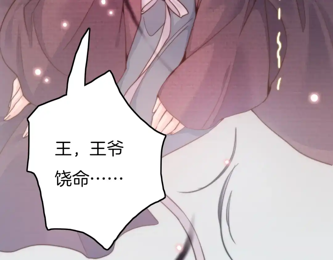 《应有长风倚碧鸢》第4话 恶嫂子的下场 第66页