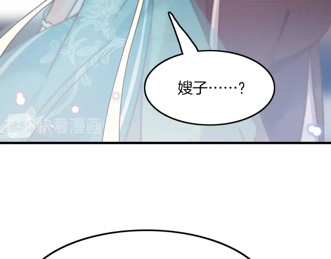 《应有长风倚碧鸢》第4话 恶嫂子的下场 第28页