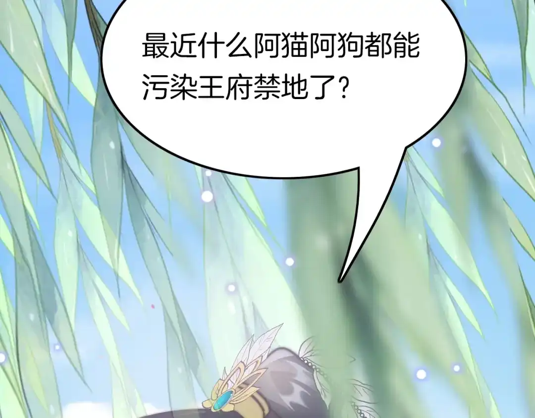 《应有长风倚碧鸢》第4话 恶嫂子的下场 第14页