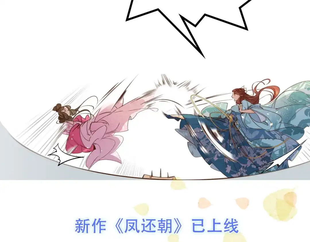 《应有长风倚碧鸢》第39话 和亲 第141页