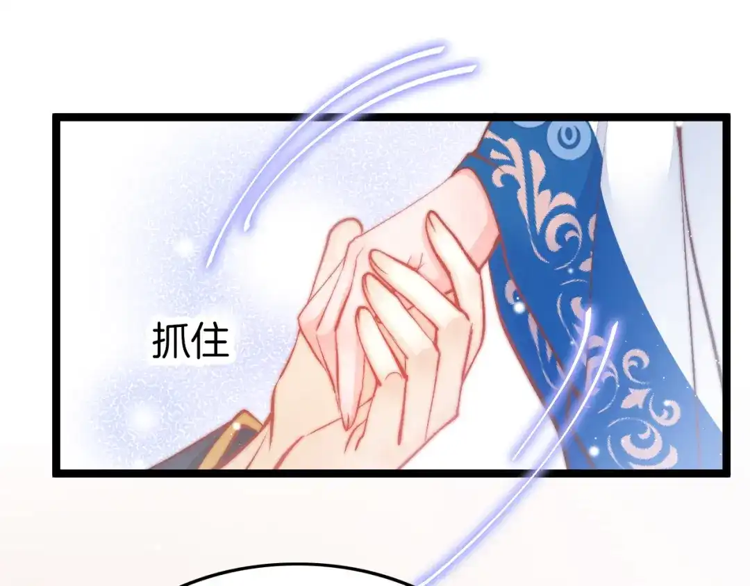 《应有长风倚碧鸢》第39话 和亲 第69页