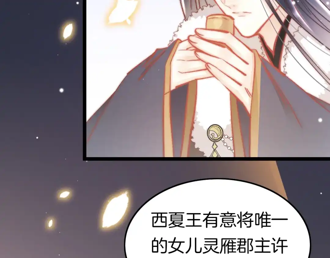 《应有长风倚碧鸢》第39话 和亲 第60页
