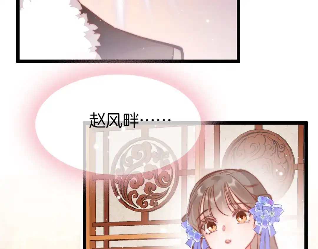 《应有长风倚碧鸢》第39话 和亲 第86页