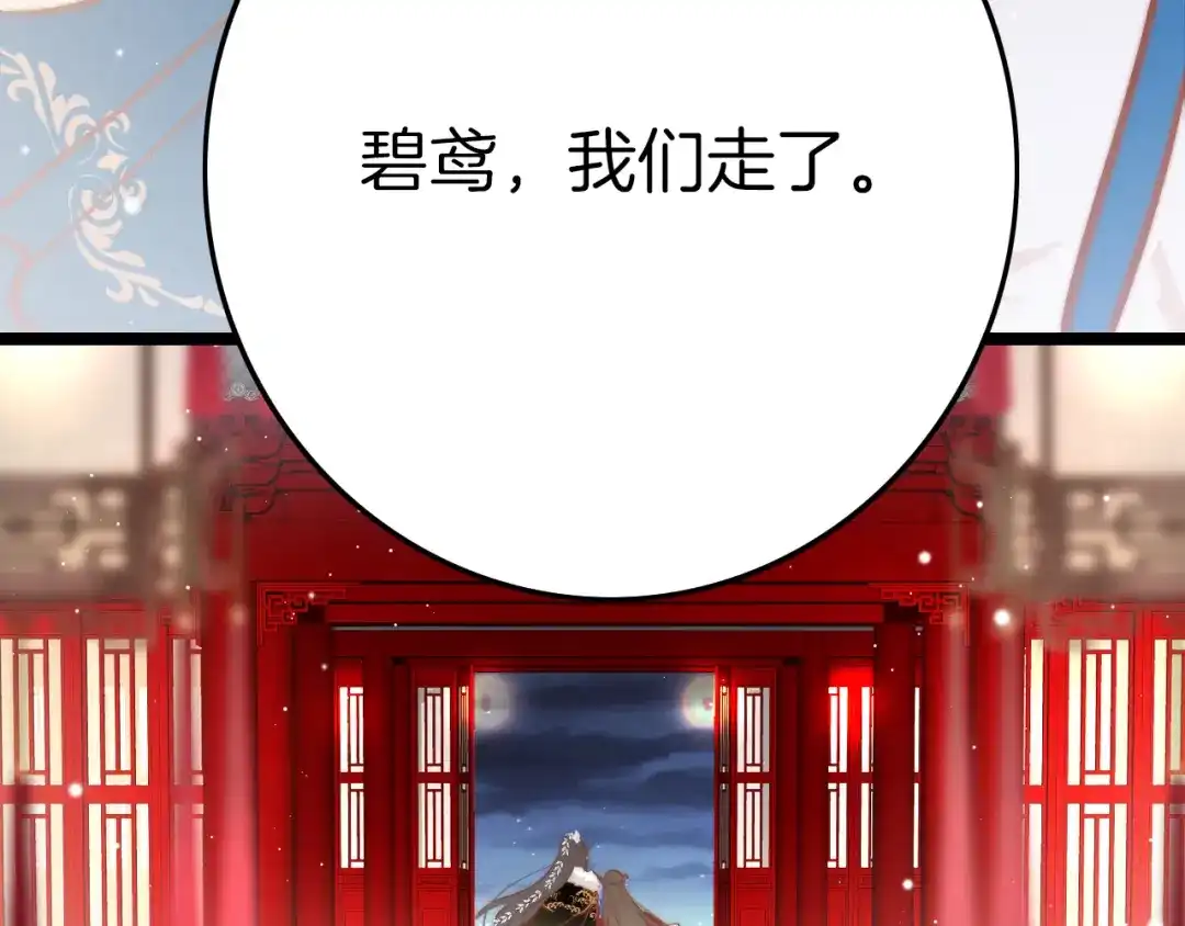 《应有长风倚碧鸢》第39话 和亲 第93页