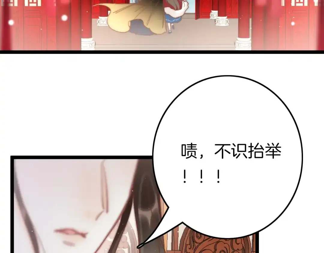 《应有长风倚碧鸢》第39话 和亲 第94页