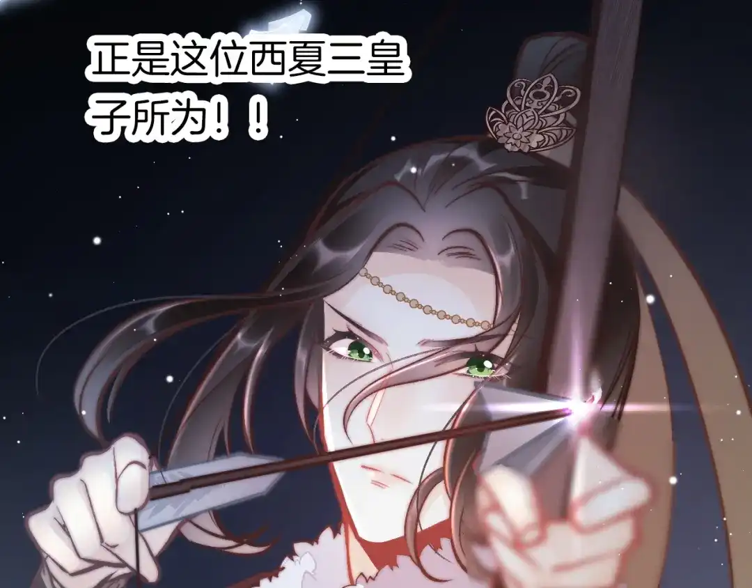 《应有长风倚碧鸢》第39话 和亲 第34页