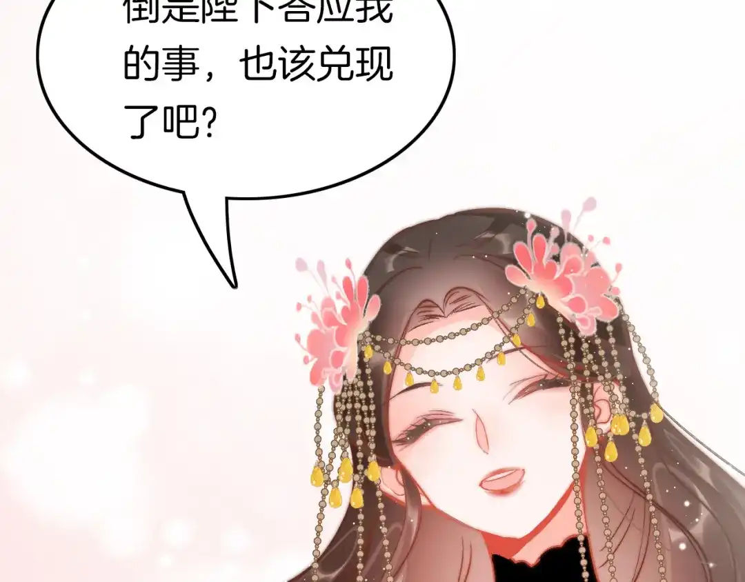 《应有长风倚碧鸢》第39话 和亲 第50页