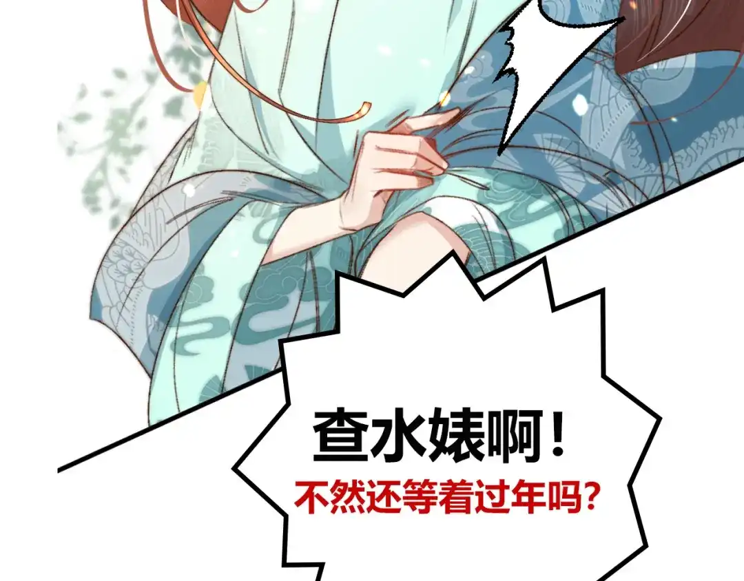 《应有长风倚碧鸢》第39话 和亲 第140页