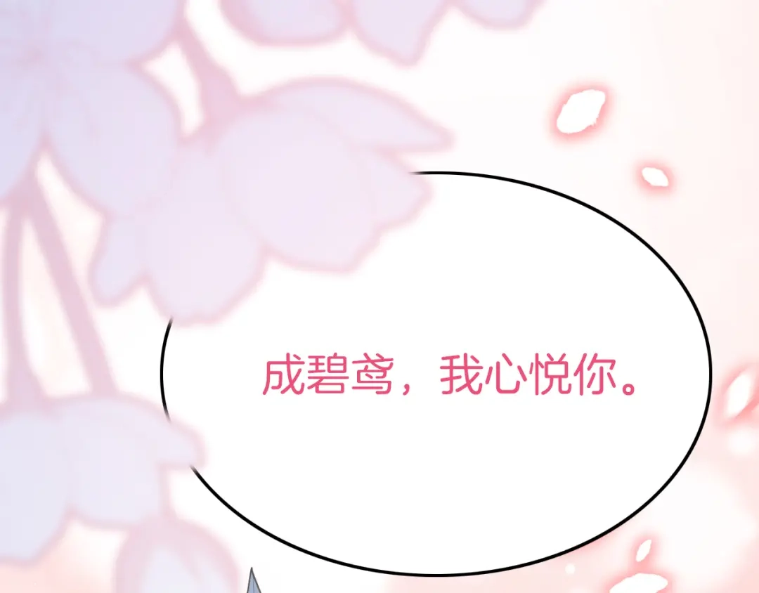 《应有长风倚碧鸢》第39话 和亲 第124页
