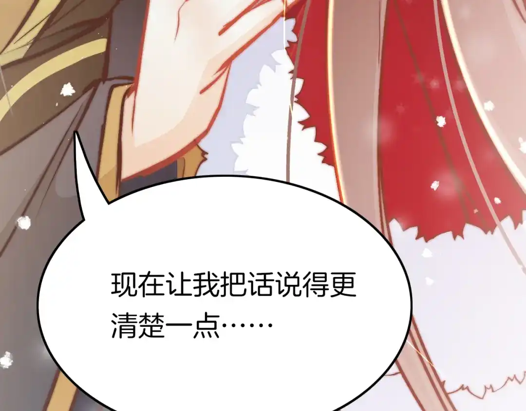 《应有长风倚碧鸢》第39话 和亲 第121页