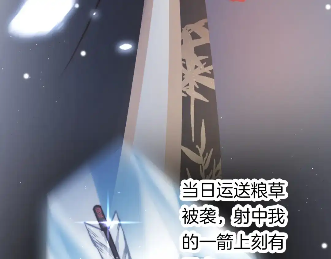 《应有长风倚碧鸢》第39话 和亲 第31页