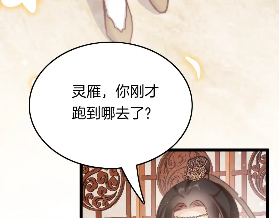 《应有长风倚碧鸢》第39话 和亲 第46页