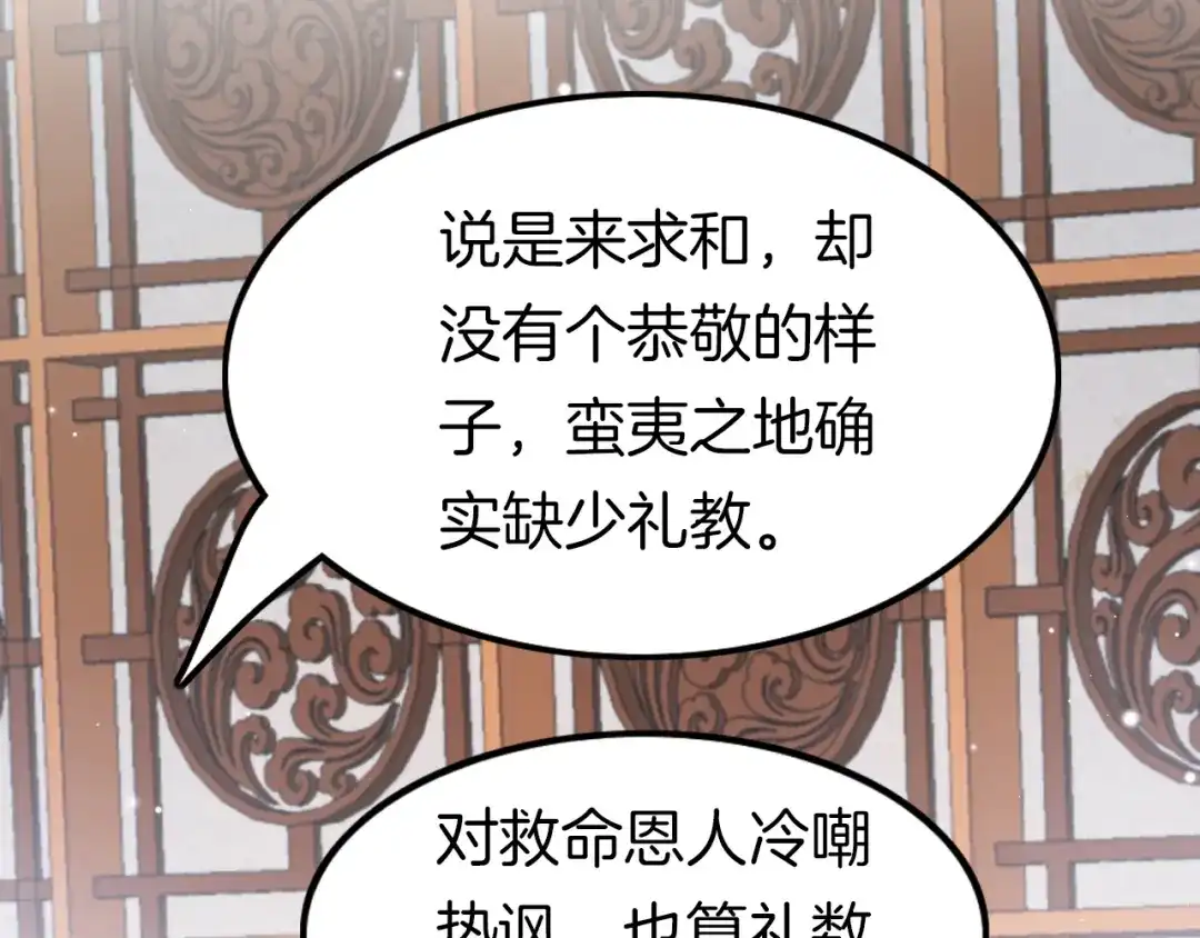 《应有长风倚碧鸢》第39话 和亲 第24页