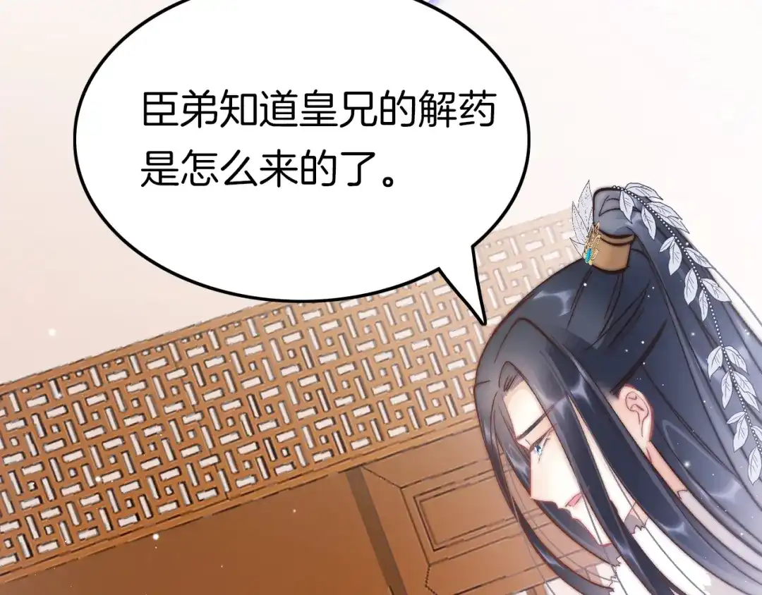 《应有长风倚碧鸢》第39话 和亲 第70页