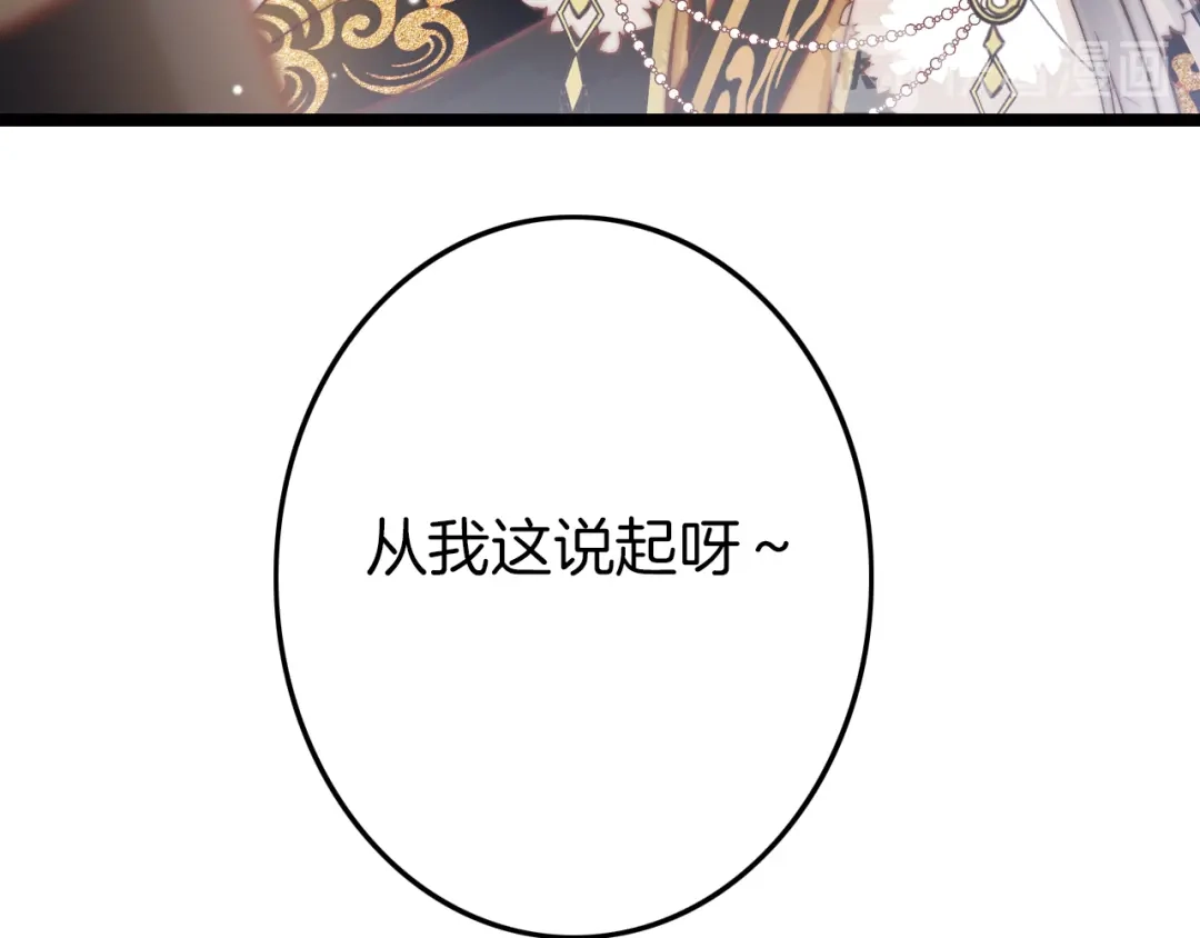 《应有长风倚碧鸢》第39话 和亲 第40页