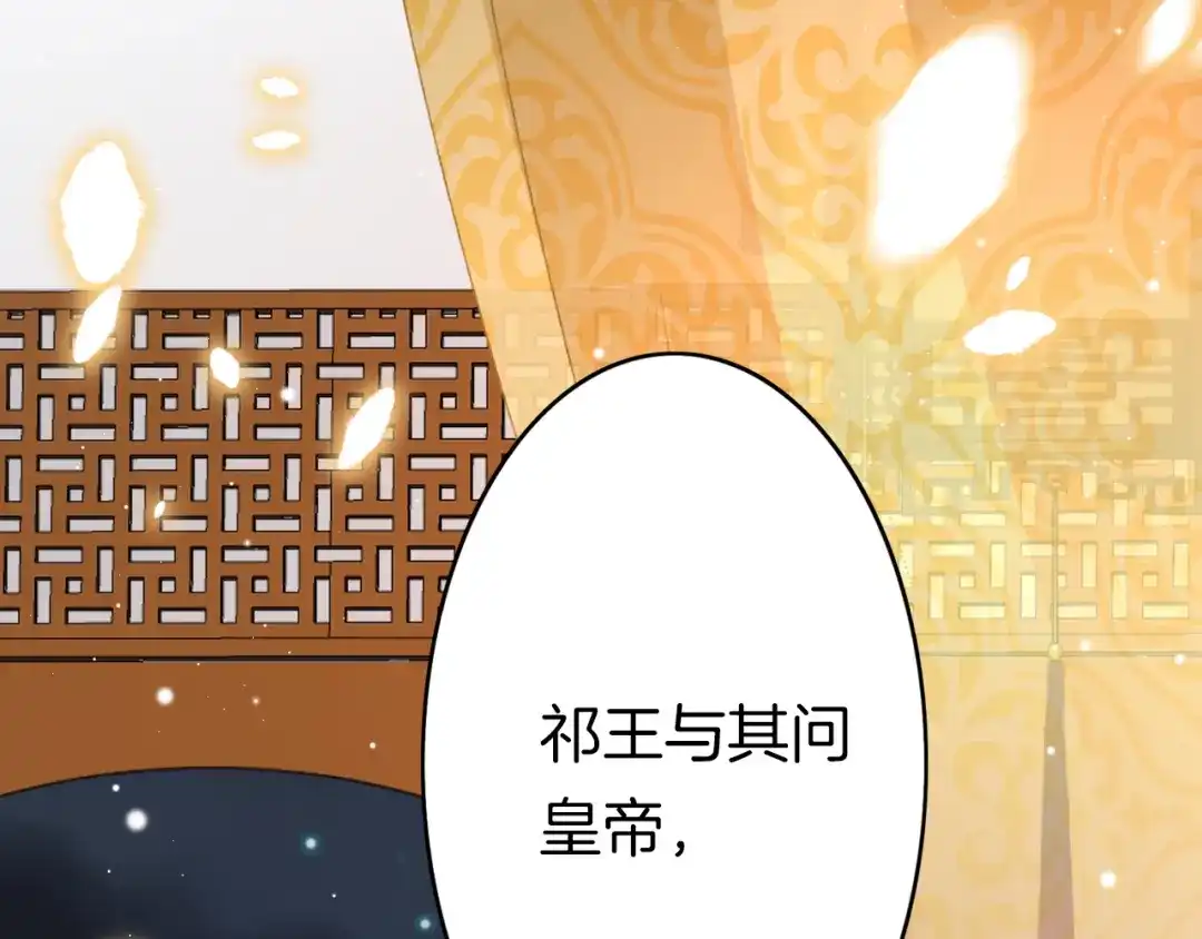 《应有长风倚碧鸢》第39话 和亲 第7页