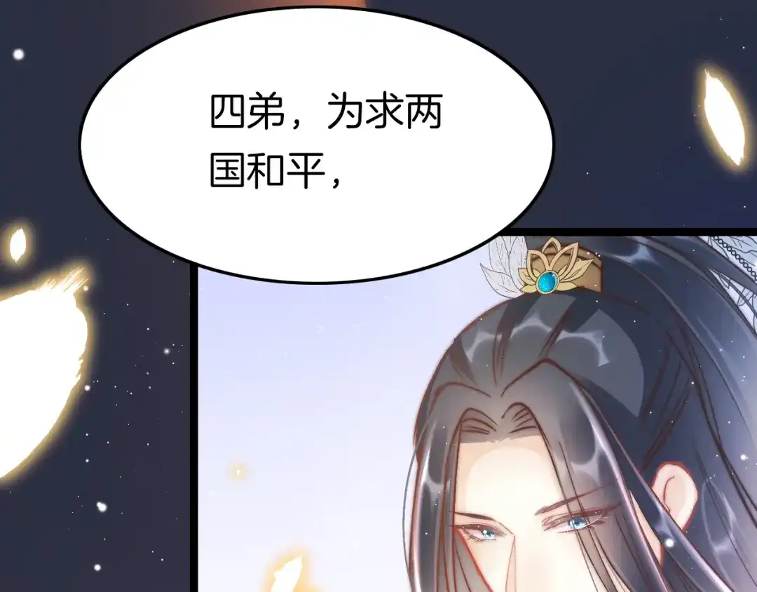 《应有长风倚碧鸢》第39话 和亲 第59页