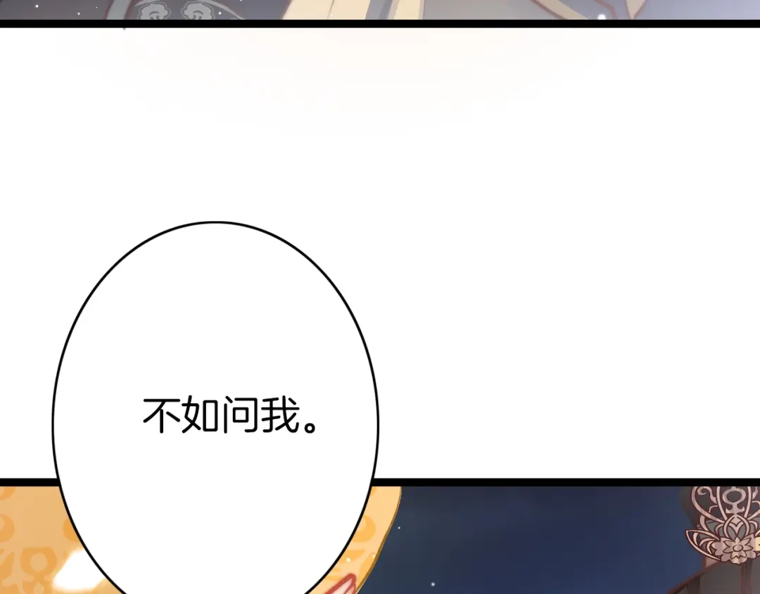 《应有长风倚碧鸢》第39话 和亲 第10页