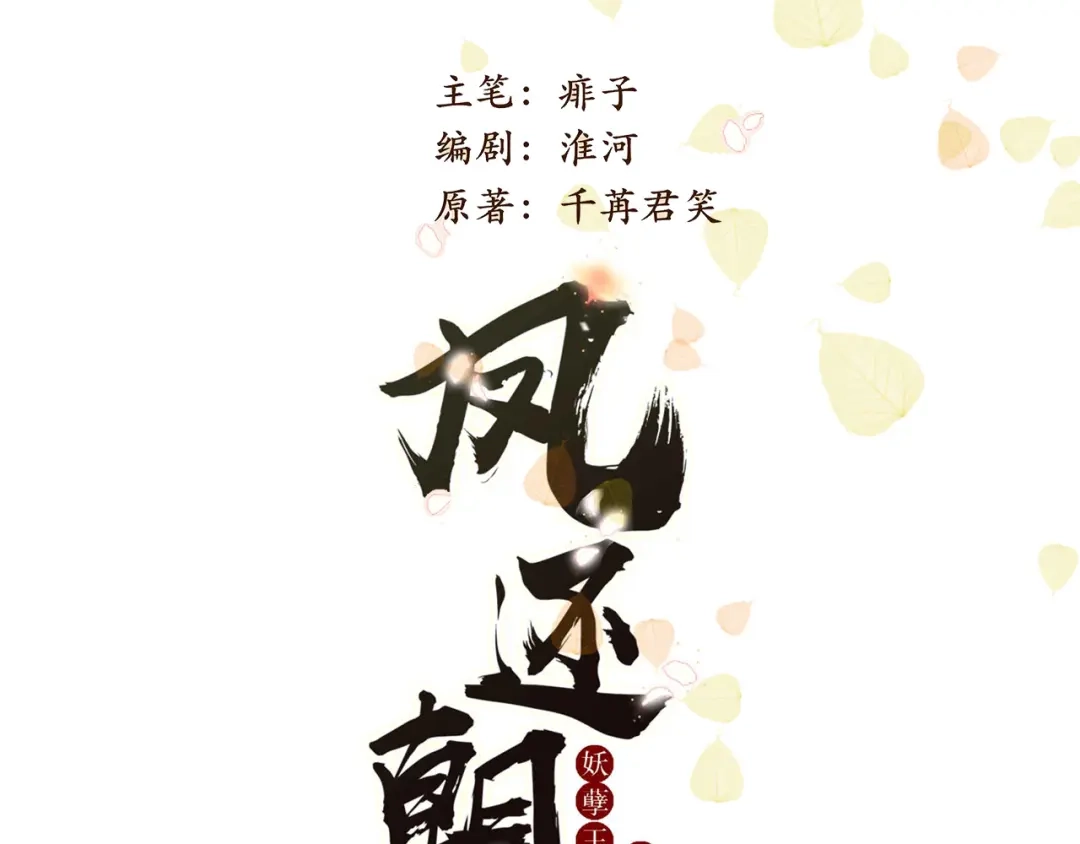 《应有长风倚碧鸢》第39话 和亲 第142页