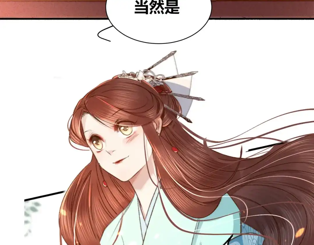《应有长风倚碧鸢》第39话 和亲 第139页