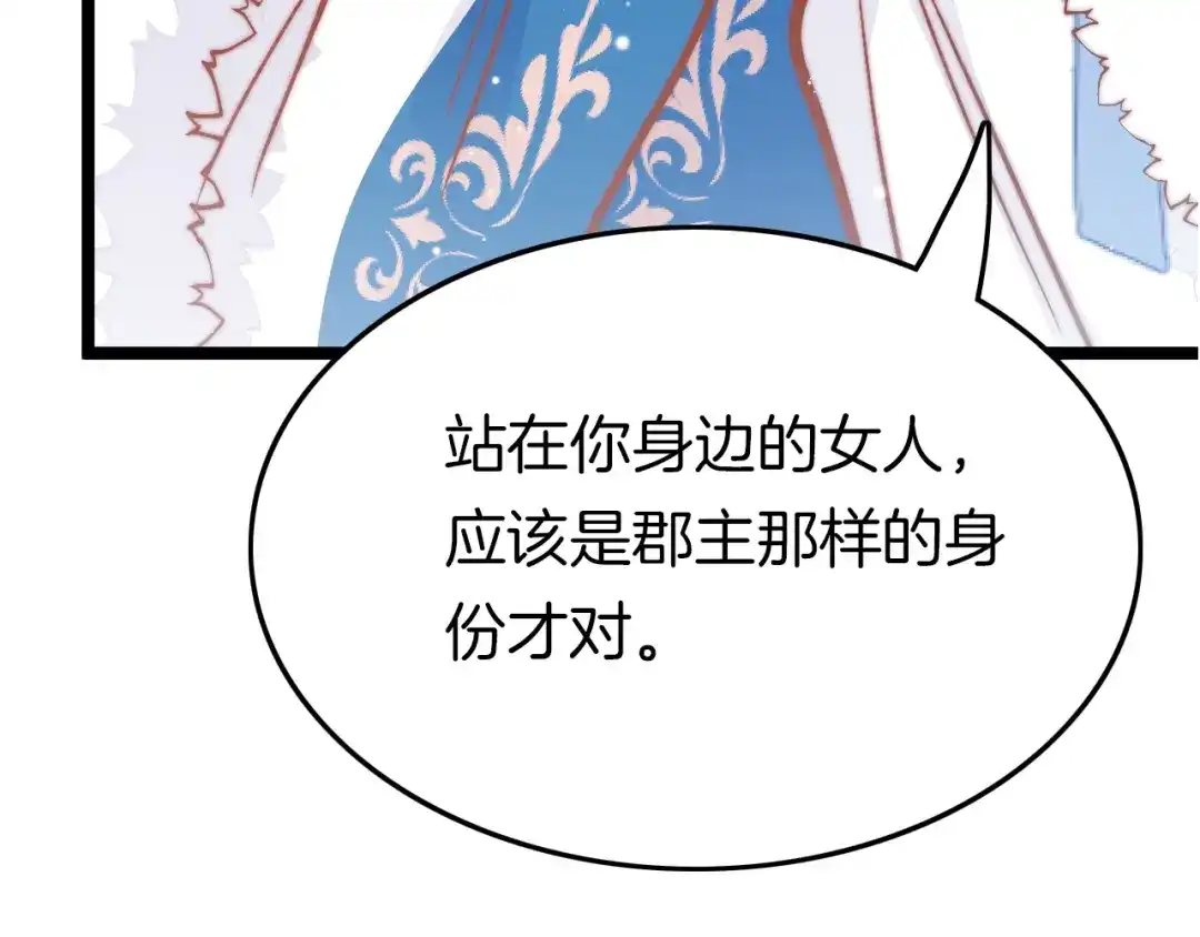 《应有长风倚碧鸢》第39话 和亲 第107页