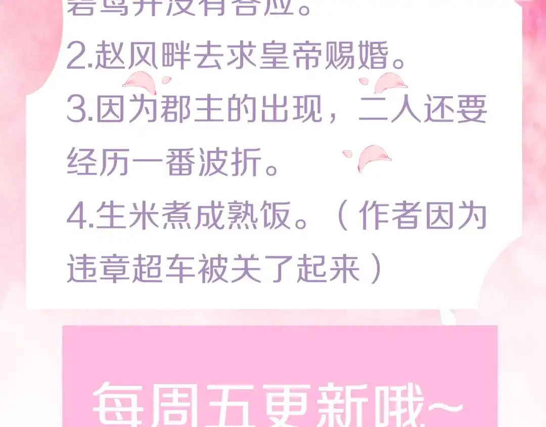 《应有长风倚碧鸢》第39话 和亲 第133页