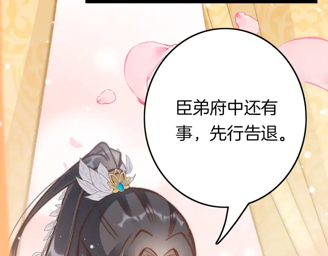 《应有长风倚碧鸢》第39话 和亲 第88页
