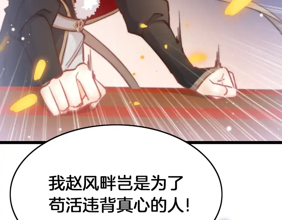 《应有长风倚碧鸢》第39话 和亲 第74页