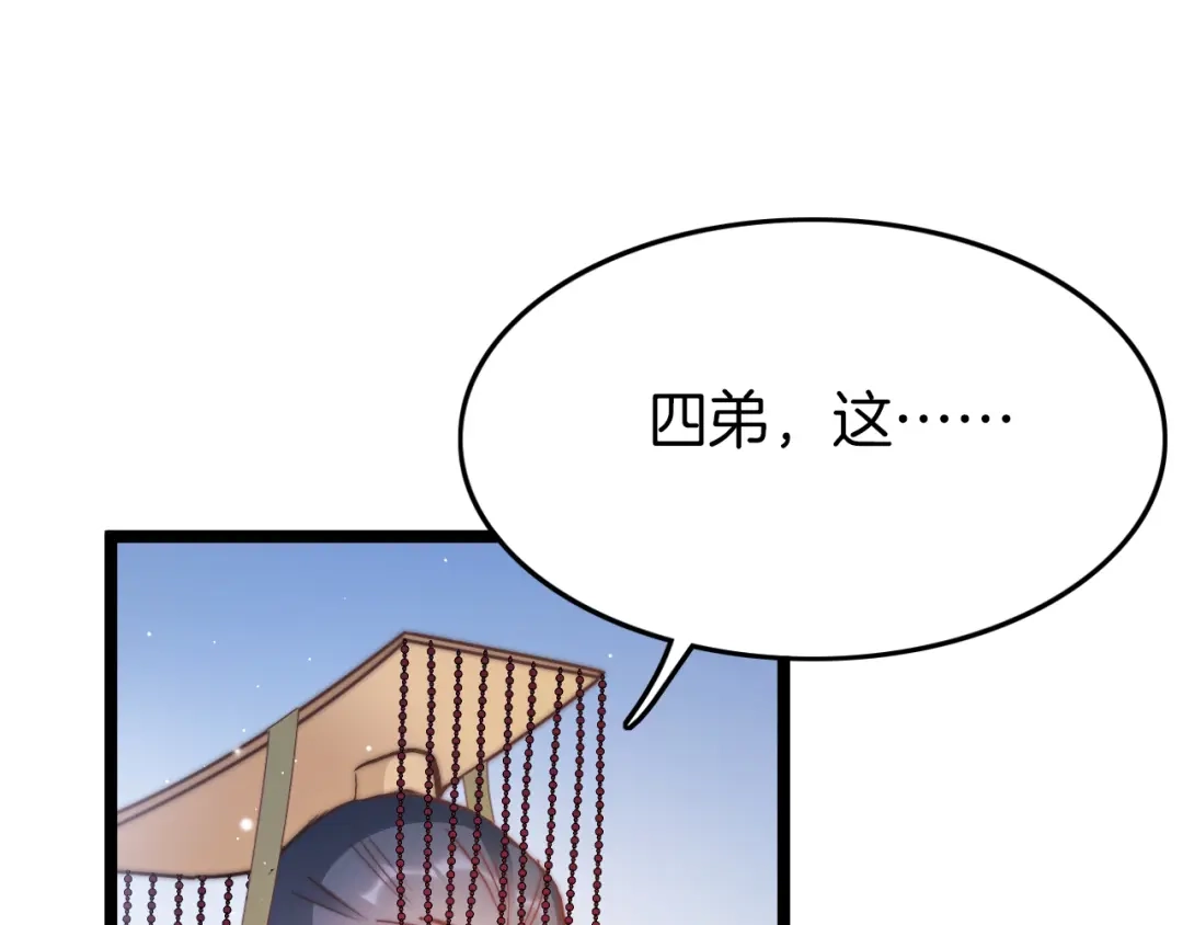 《应有长风倚碧鸢》第39话 和亲 第5页