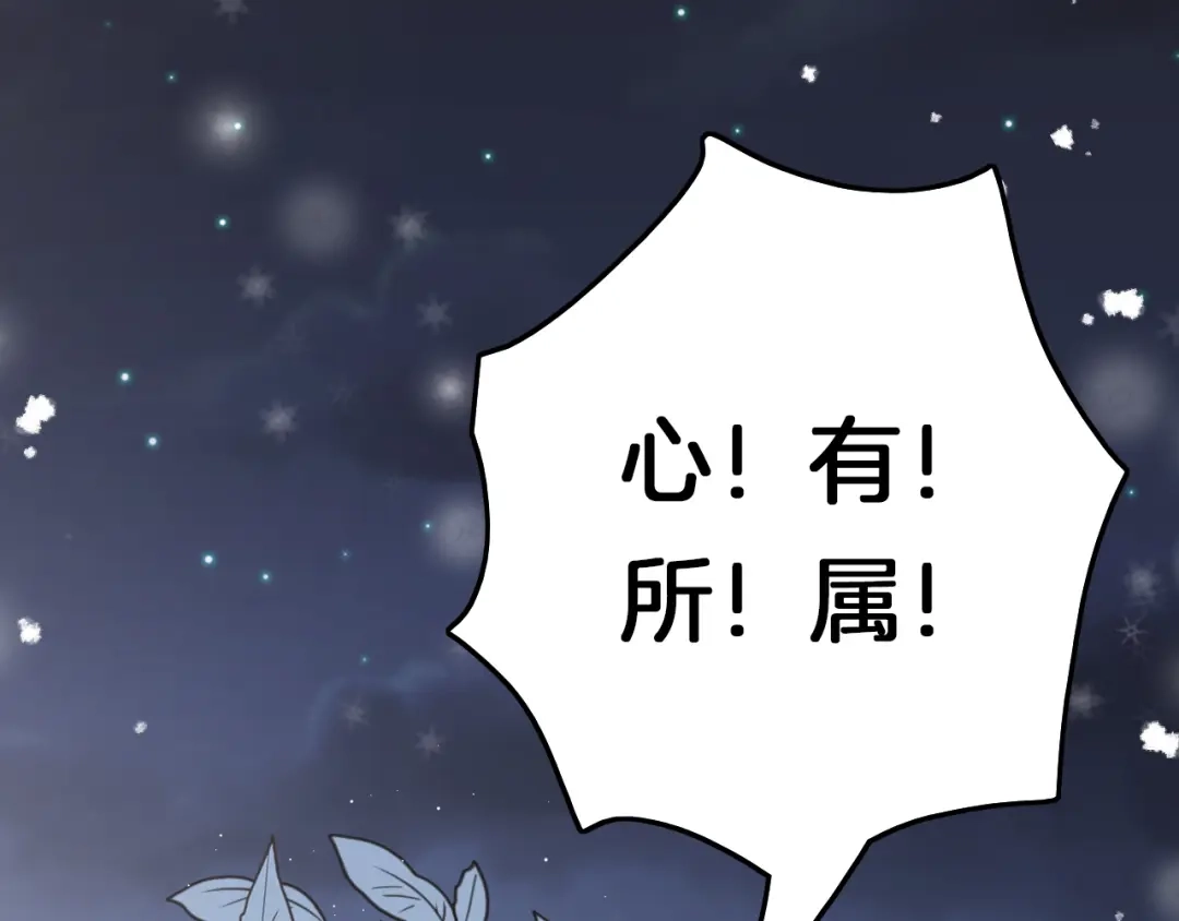 《应有长风倚碧鸢》第39话 和亲 第117页