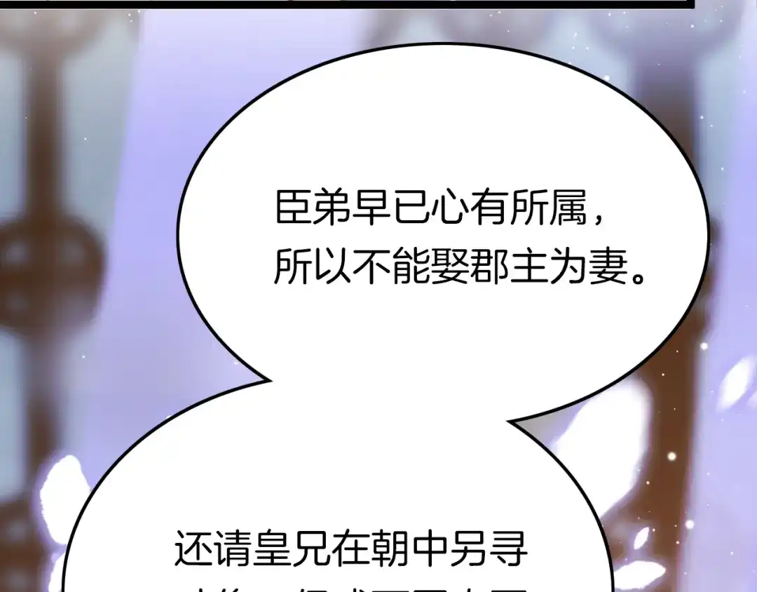 《应有长风倚碧鸢》第39话 和亲 第79页