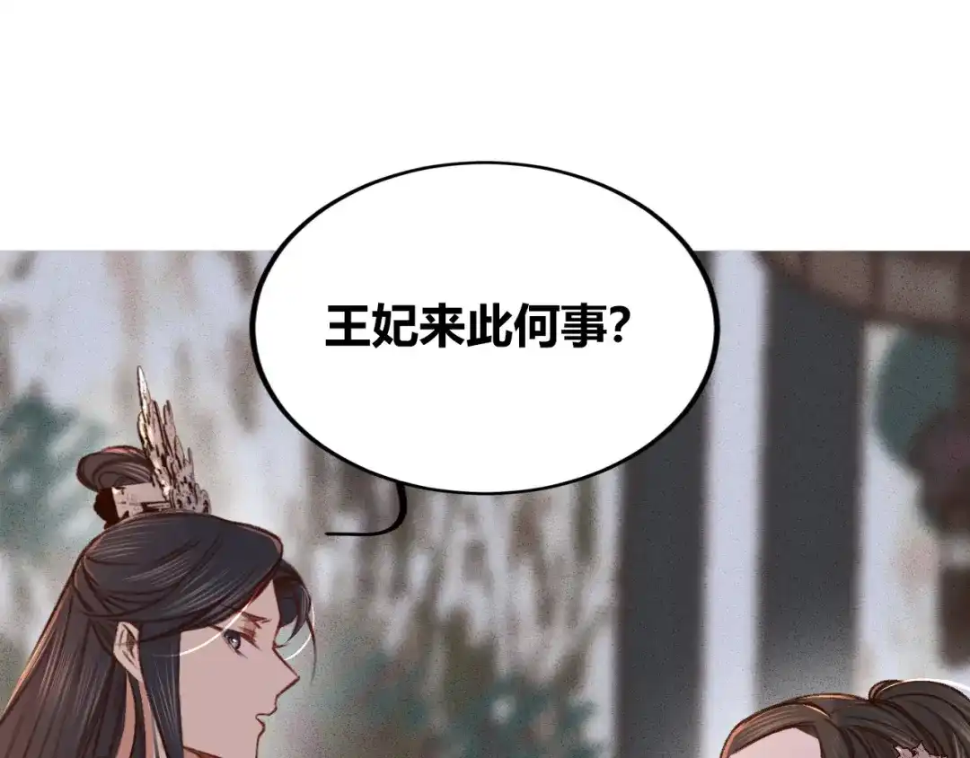 《应有长风倚碧鸢》第39话 和亲 第137页