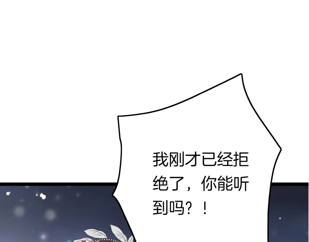 《应有长风倚碧鸢》第39话 和亲 第111页